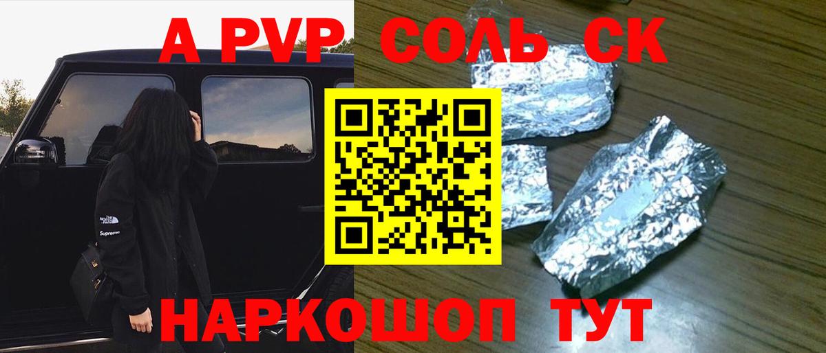Alpha-PVP СК  Вход с VPN  купить наркотик  Кстово 