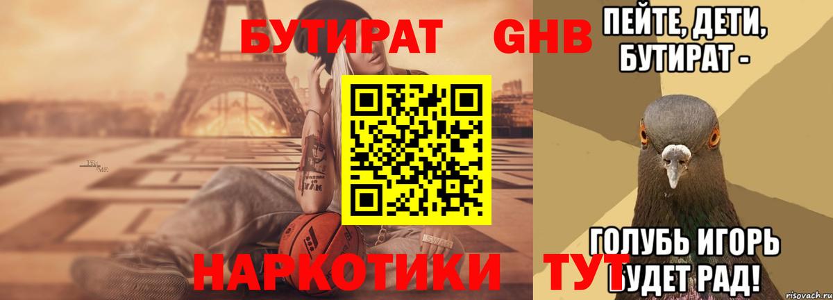 Кстово  Бутират GHB  Вход с VPN 