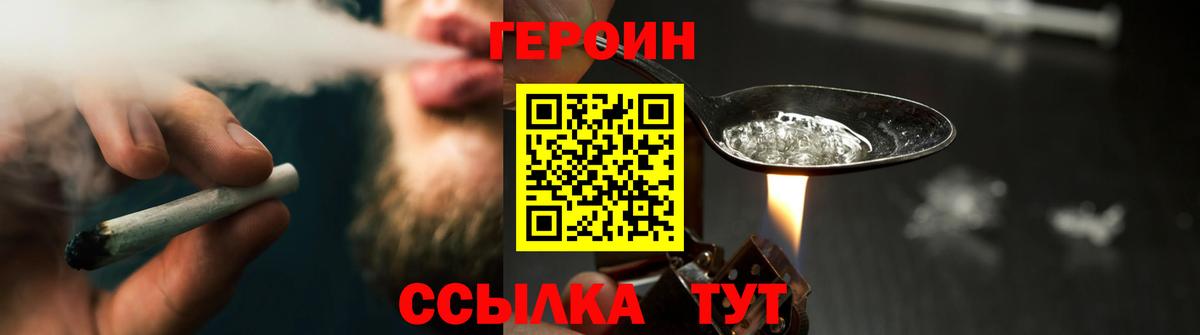 ГЕРОИН  Вход с VPN  Кстово  Героин белый 